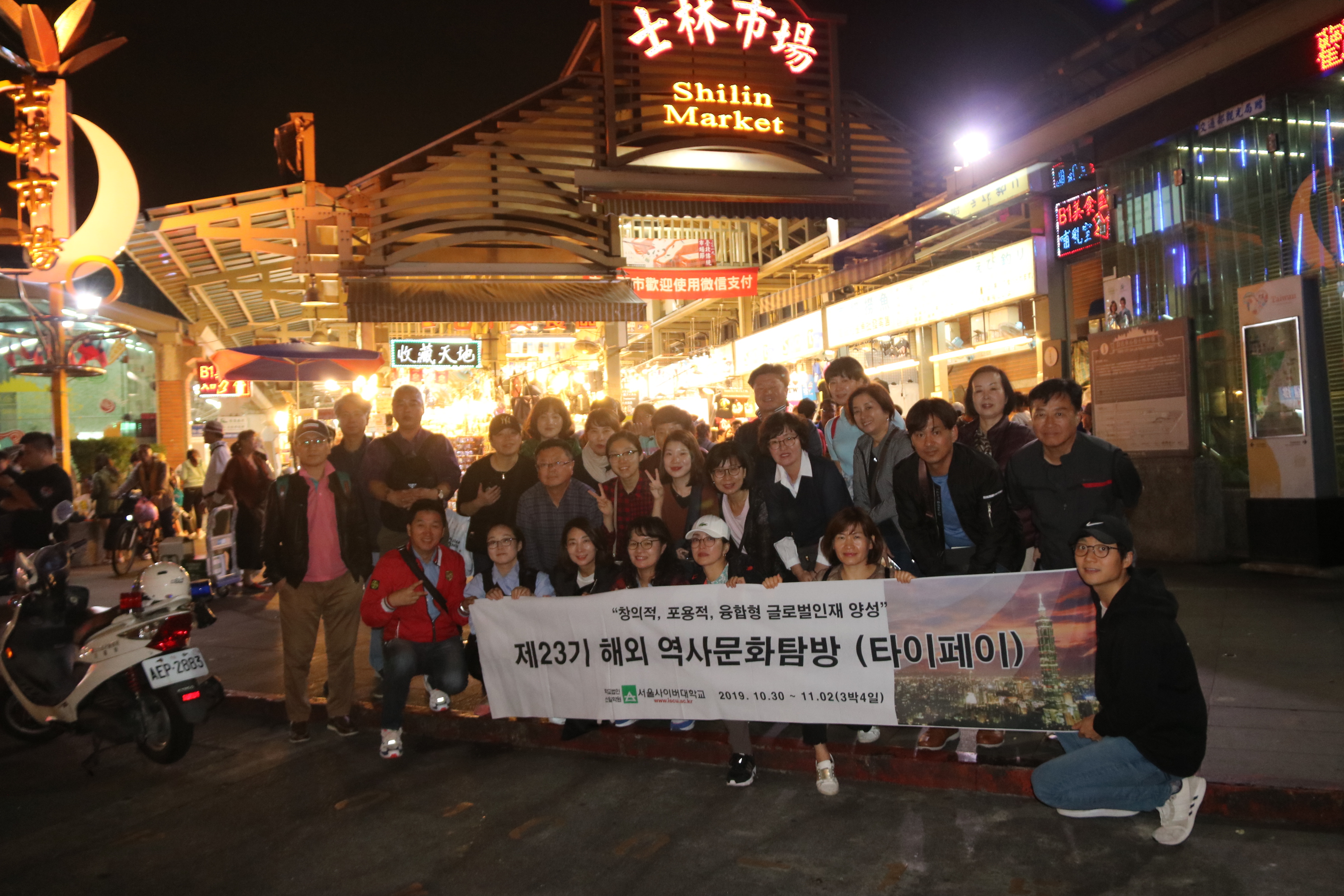 해외탐방 23기 타이페이 - 영상보러가기